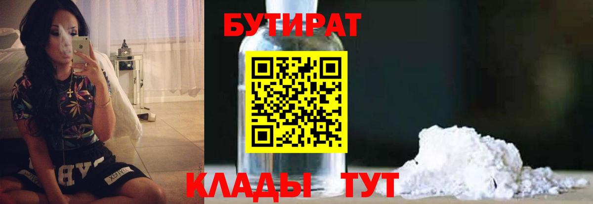 Воскресенск  БУТИРАТ вода  Вход с VPN 