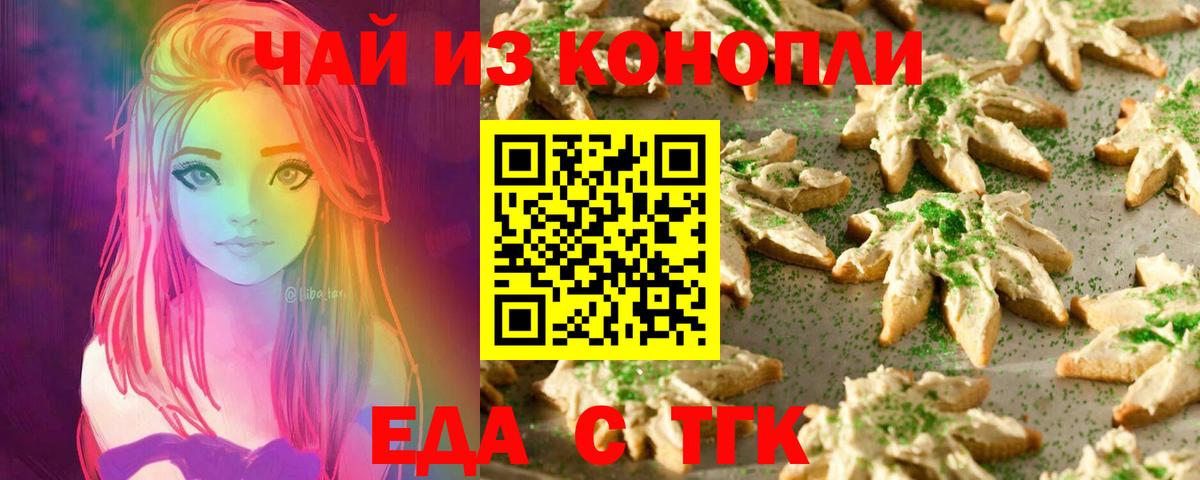 Воскресенск  Cannafood конопля  Вход с VPN 
