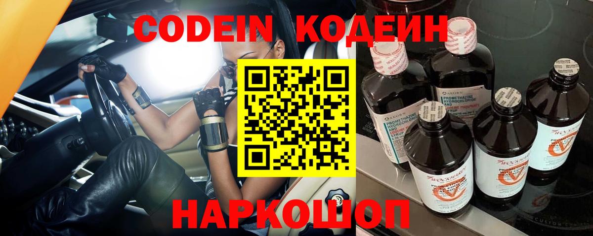 Воскресенск  Кодеиновый сироп Lean Purple Drank  Вход с VPN 