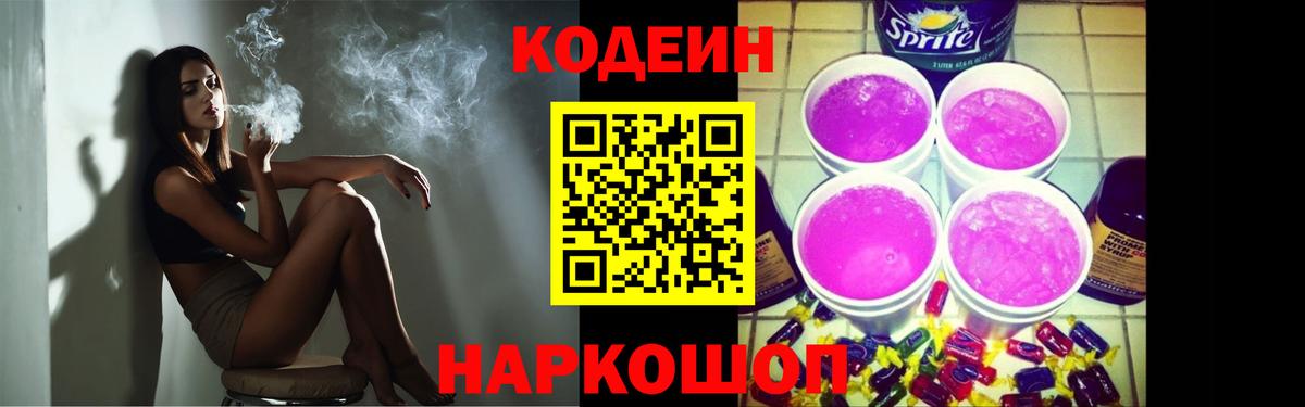 Codein Purple Drank Воскресенск