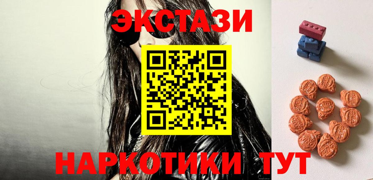 Экстази 280 MDMA Воскресенск
