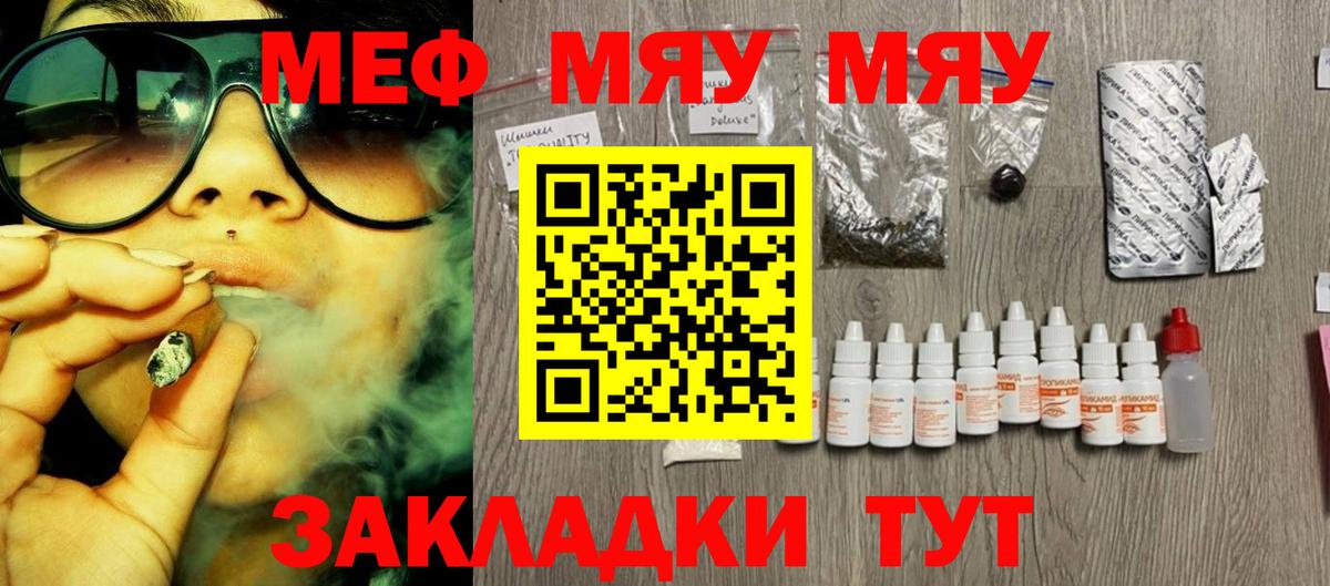 Меф мяу мяу Воскресенск