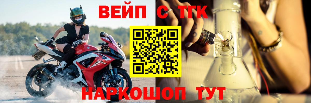 ТГК вейп Воскресенск